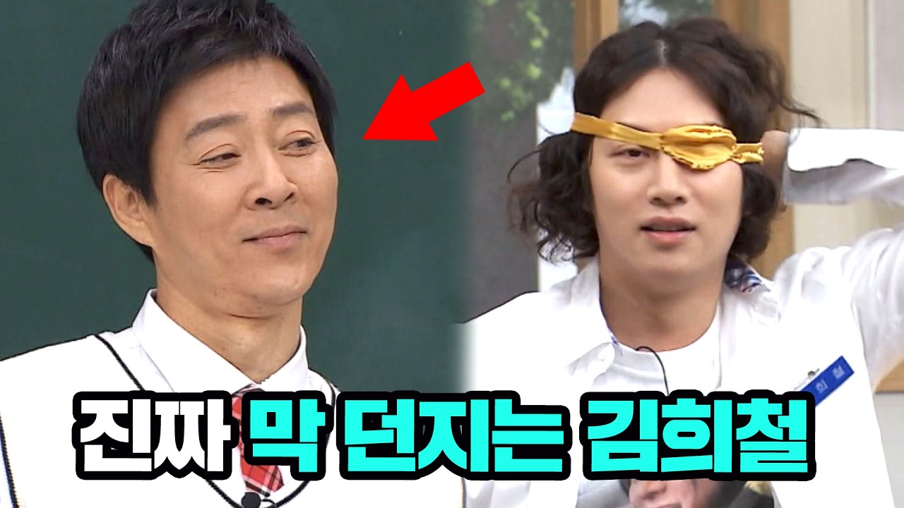최수종을 한방에 무너뜨린 '돌I' 김희철