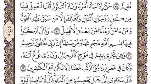 سورة هود بصوت القارئ الشيخ عبدالرحمن السديس قراءه و استماع