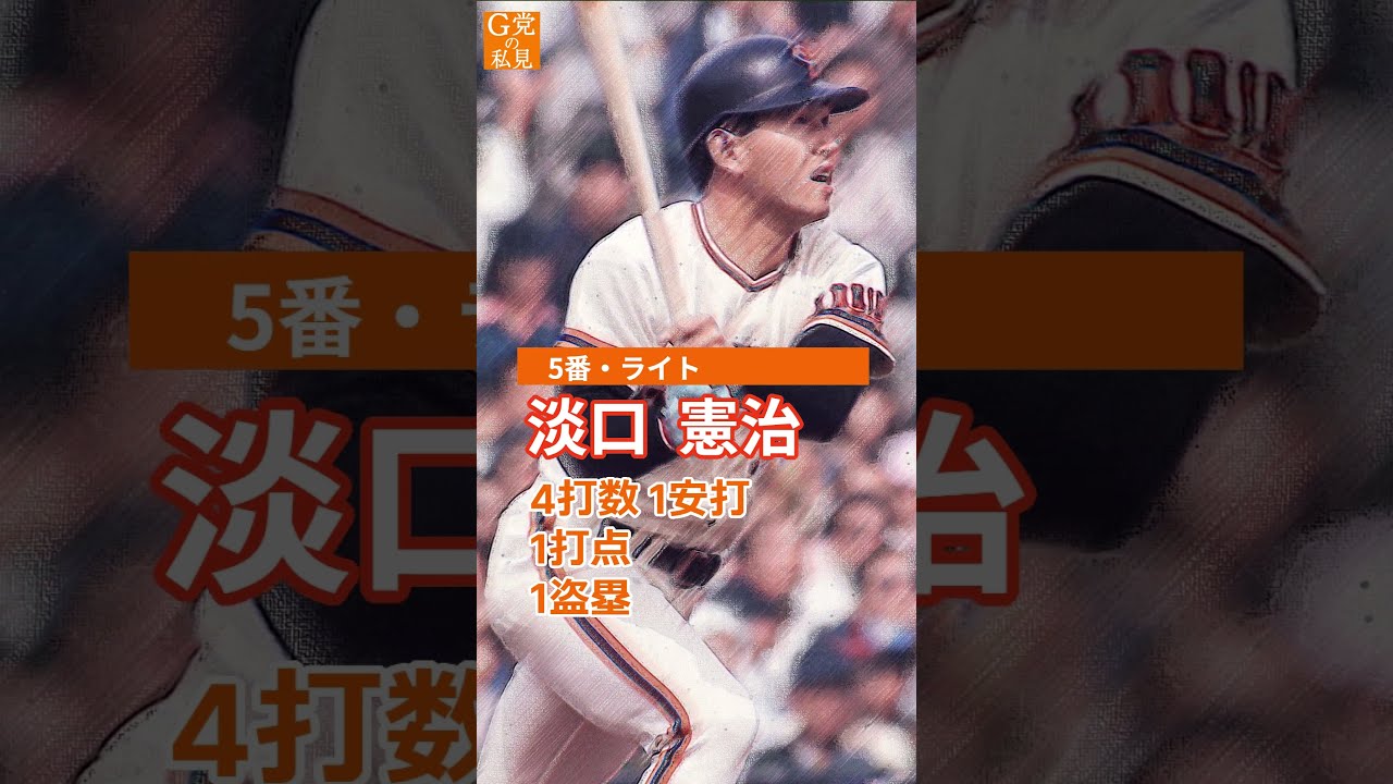 張本が連続試合安打の球団記録！48年前の今日のスタメン【巨人