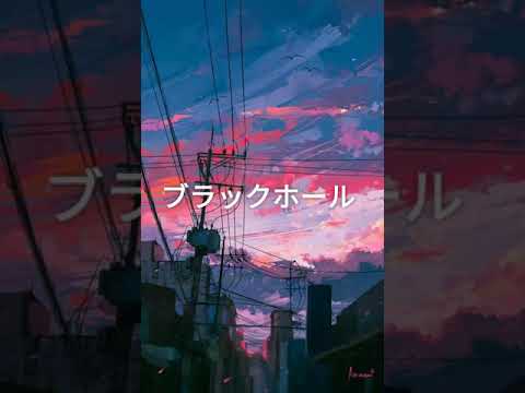 ブラックホール _ GAPPER & 5lack Feat. LOOTA