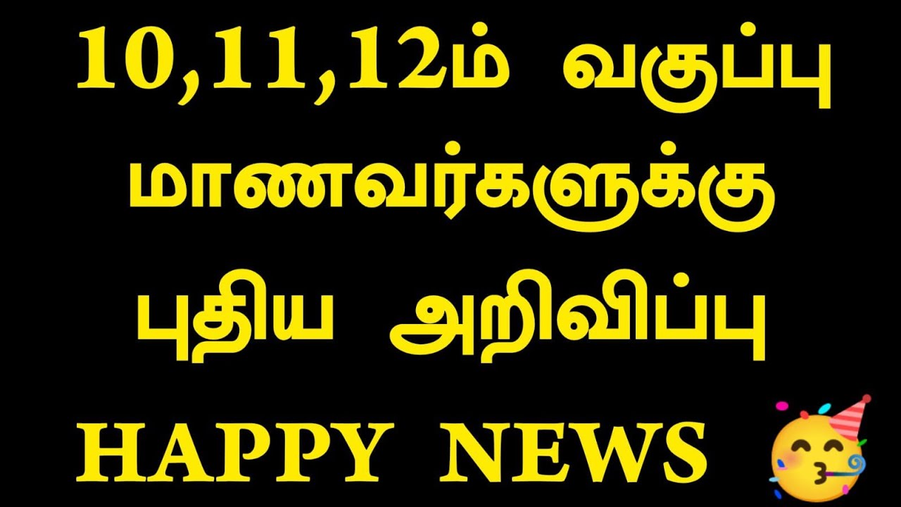 TN 12th Tamil Public Exam Latest News 12th Tamil Public Questions tn-12th-tamil-public-exam-latest-news-12th-tamil-public-questions