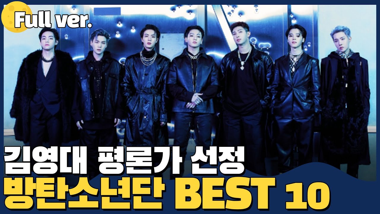 [Full ver.] 방탄소년단 BTS 입니다. 일단 들어보시죠!ㅣ김가네 K-POP w.김영대 평론가