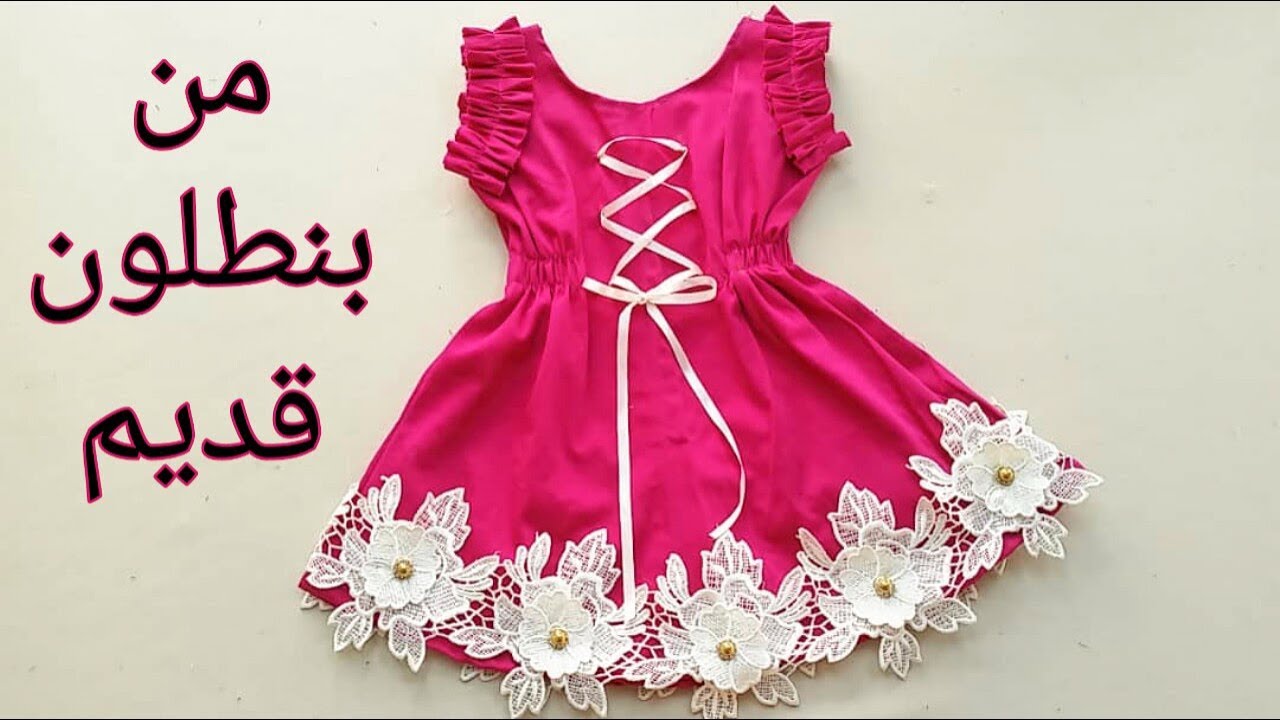 فكرة بسيطة جدآ ستدهشك في تحويل البنطلونات القديمة