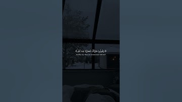 آللهم صل وسلم على نبينا محمد🤎 قران كريم ارح سمعك عبدالرحمن مسعد