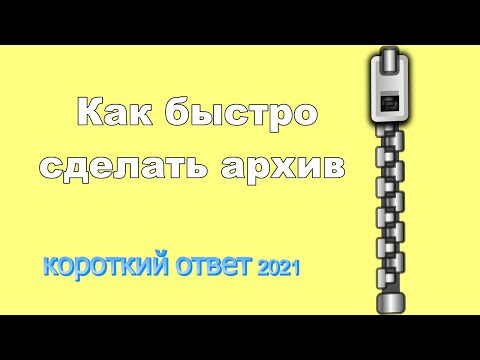 Как просто сделать