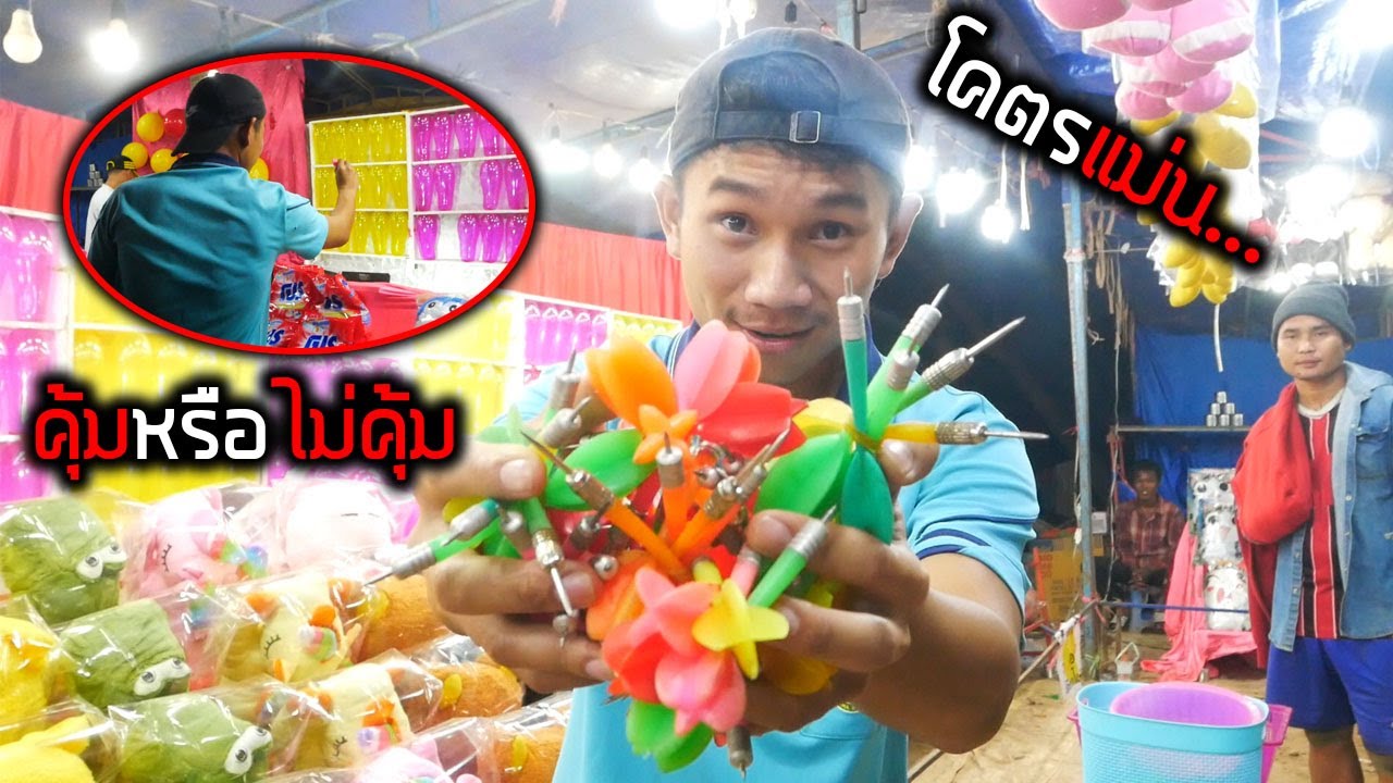 ปาโป่งงานวัดด้วยงบ 500 จะคุ้มมั้ย!!! [My Mesuan]