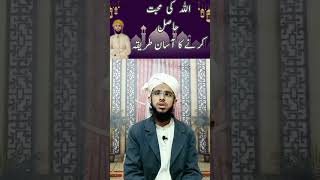 Allah Ki muhabbat Hasil Karne Ka Asan Tarika | Muhammad Sami Ullah Qadri #madina92