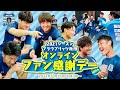 ブラウブリッツ秋田 オンラインファン感謝デー の動画、YouTube動画。