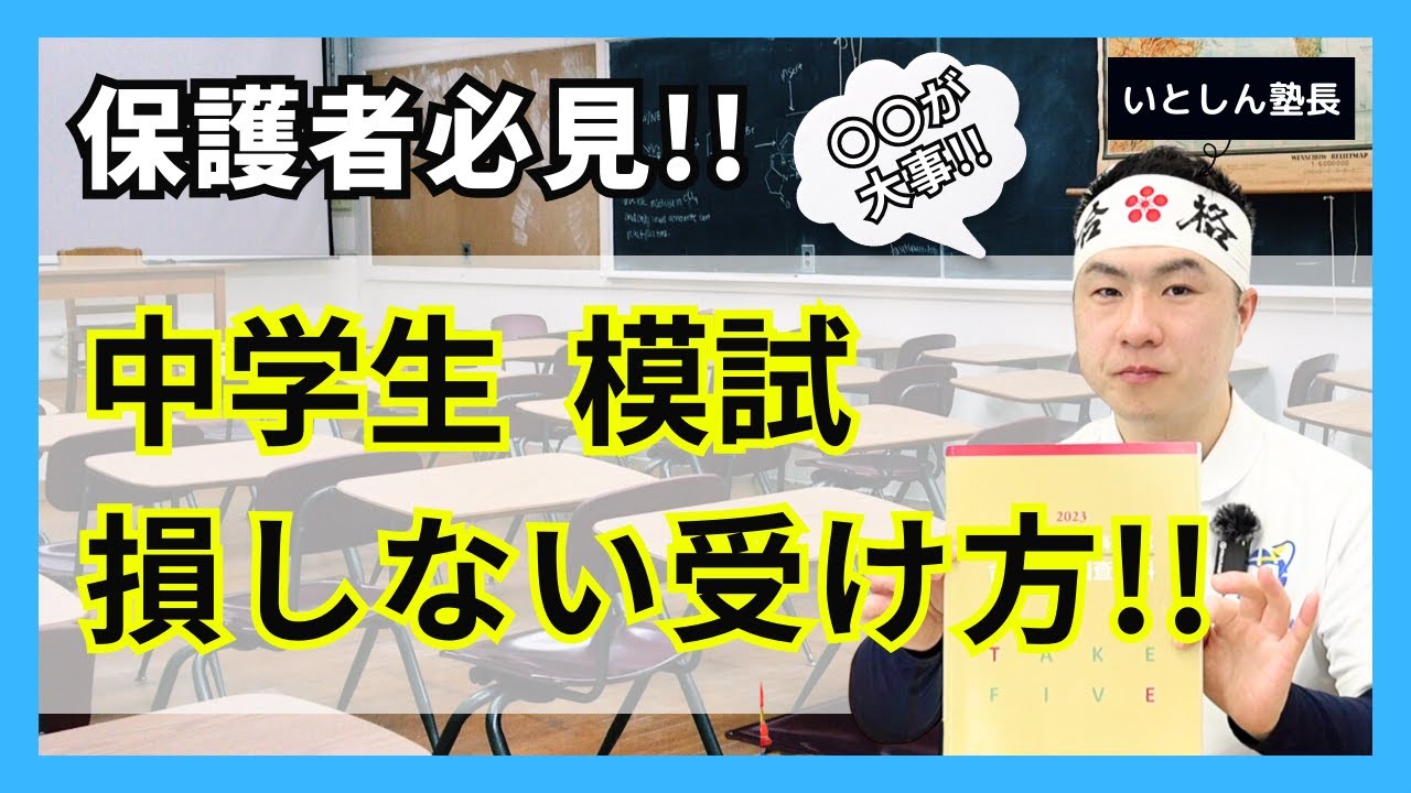 見ないと損】9分で分かる！ 合格に近づく中学生の模試の受け方