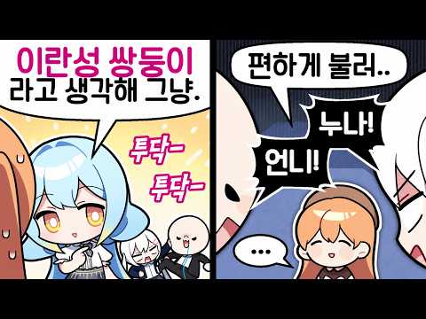 『견자희』⠀초딩들 사이에, 새로운 신입 등장 [픽크타2 : 6편]