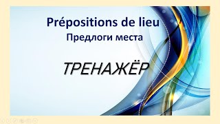 :    Pr'epositions de lieu