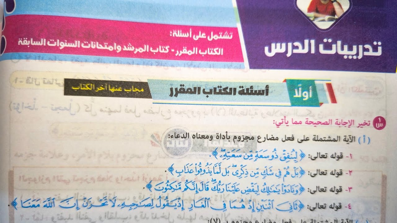 حل تدريبات درس جوازم الفعل المضارع مايجزم فعلا واحداً للصف الثالث الإعدادي الأزهري الترم الأول 2025