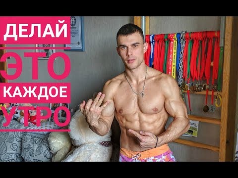 3 Вещи Которые Нужно Делать Каждое Утро