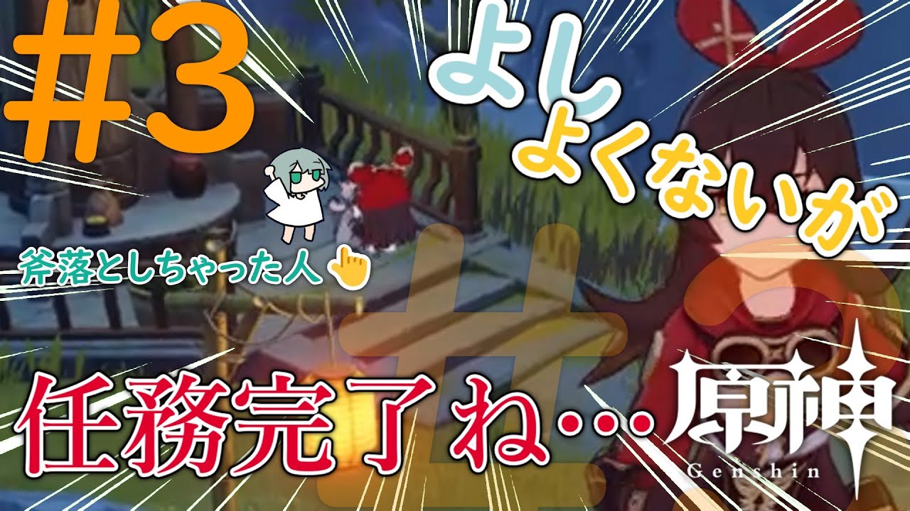 【原神】斧落とした人大爆殺神アンバー#3【璃月】【ゆっくり実況】