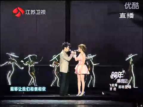 江苏卫视跨年演唱会 曹格 & 卓文萱《梁山伯与朱丽叶》