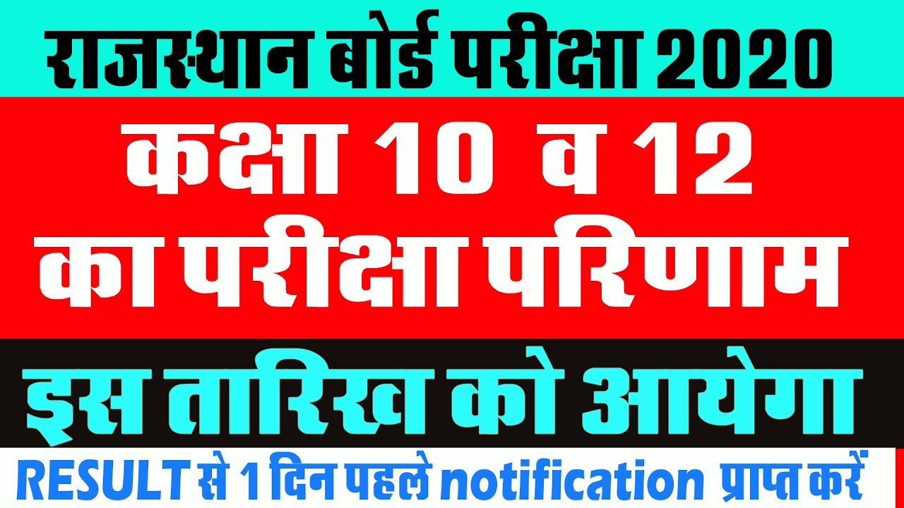Rajasthan Board Exam Result Date 2020 Rajasthan Board Exam Result