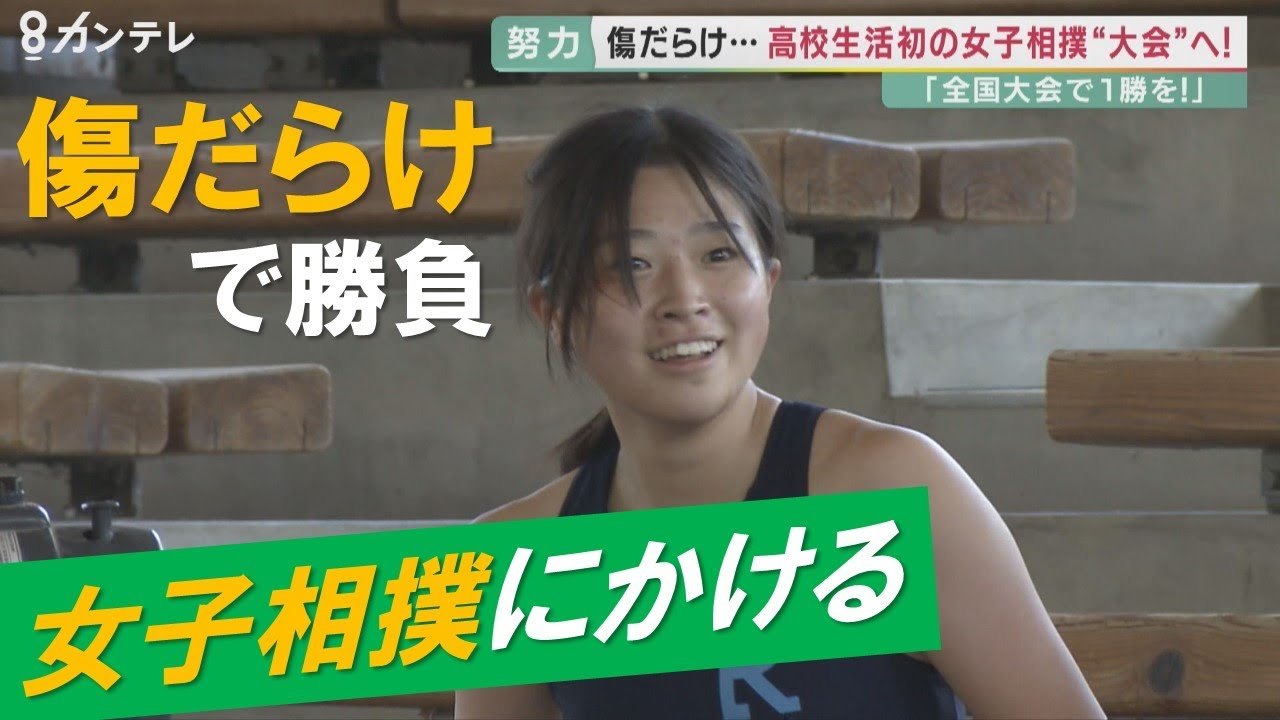 高校　女子　相撲 