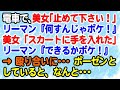 【スカっと】電車で。美女「止めて下さい！（バシーン！」リーマン『何すんじゃボケ！』美女「スカートに手を入れてきたじゃない！」リーマン『できるかボケ！』 → ナグり合いに…