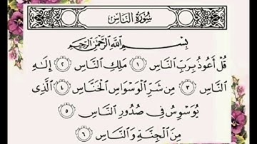 سورة الناس ماهر المعيقلي مكررة 10 مرات