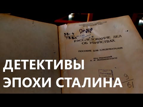 ☭ Серийные преступления 1938 года. Пособие для следователей