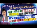 民進黨救災表現遭批評
