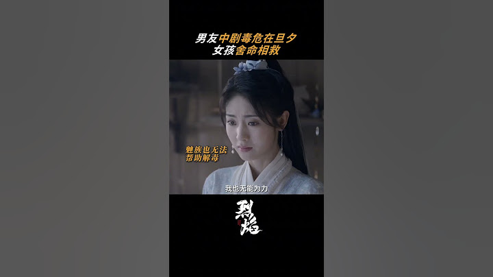 白菜你就宠他吧~  | 烈焰 Burning Flames | 任嘉伦 邢菲｜✦ 爱奇艺东方奇幻 ✦
