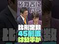 比例定数45削減　権力を持つ者が心がけるべきことは何か