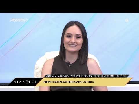 Αναστασία Μαχαιρίδου: Γλωσσολόγος