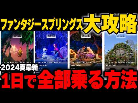 夏限定】ファンタジースプリングス全制覇はこの順番でパスを取る