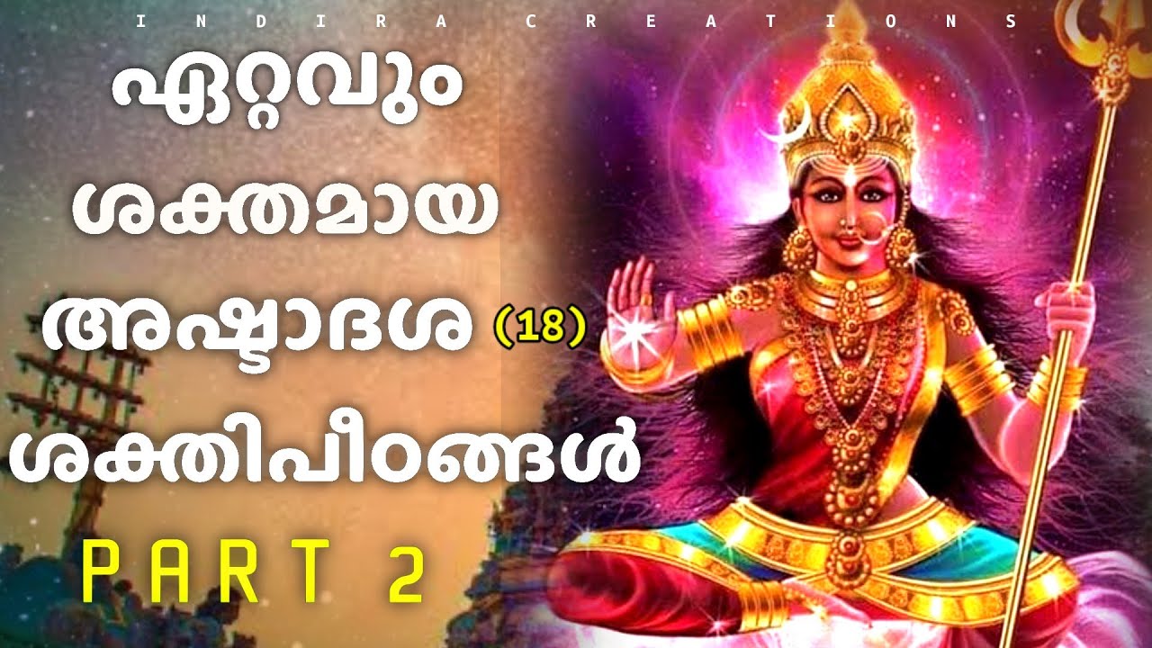 18 Shakti Peethas Names And Places In Malayalam.