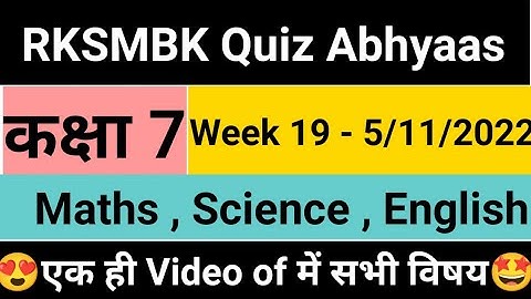 Class 7 RKSMBK Genius Quiz Abhyaas - Maths , Science , English | Week 19 - 5/11/2022 | class 7 quiz