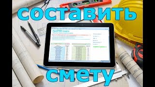 Смета Смета