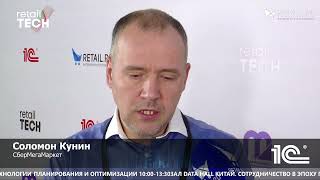 Соломон Кунин  - СберМегаМаркет на #RetailTECH2022 screenshot 2