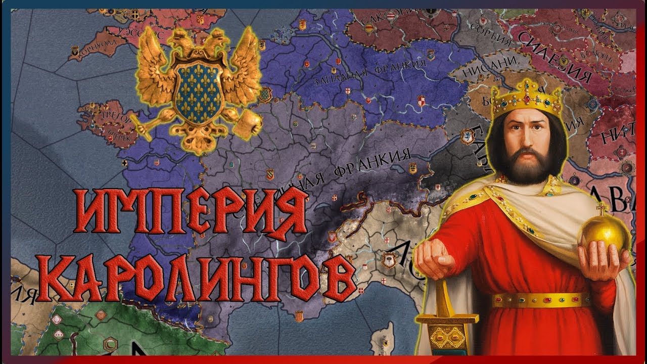 Крест каролингов значение