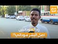 صباح العربية رد الشارع السوداني على دراسة أصل البشر من السودان mp3