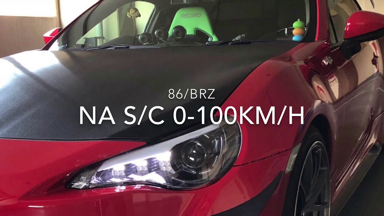 86 Brz Hks スーパーチャージャー 加速 0 100 Na比較 Youtube