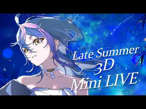 【 歌枠 / KARAOKE 】Late Summer 3D Mini Live【 瀬戸乃とと / RK Music / ライブユニオン 】