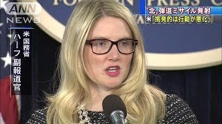 米国務省「挑発的行動が悪化」北朝鮮に自制促す(14/03/26)