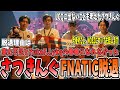 【FNC脱退】さつきんぐFNATIC脱退。今後のことや気になってることに答えます。【さつき/さつきんぐ/Lykq/らいか/YukaF/ゆかえふ/切り抜き】