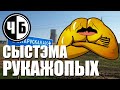 СЫСТЭМА РУКАЖОПЫХ (ч/б №23)