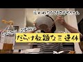 平日も休日も疲れてる。じゃあこの主婦いつ元気なん？