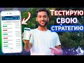 Заработок на ставках составил 1 тысячу рублей за сутки. Стратегия на футбол приносит прибыль