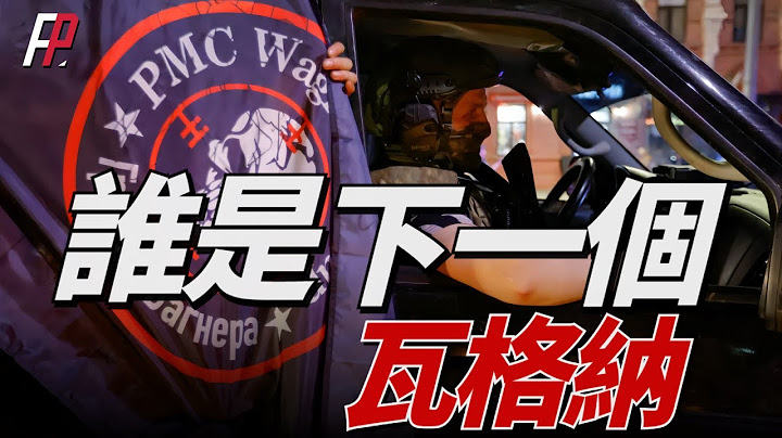 普利格金稱瓦格納將在7月1日前不復存在，僱傭軍一路北上，連續摧毀空天軍7架作戰飛機，在兵臨莫斯科時為何選擇撤退，烏軍趁瓦格納叛亂進行多線反攻，並獲得突破 | 普丁 | 白俄 | 叛亂 | 俄烏 | - 天天要聞