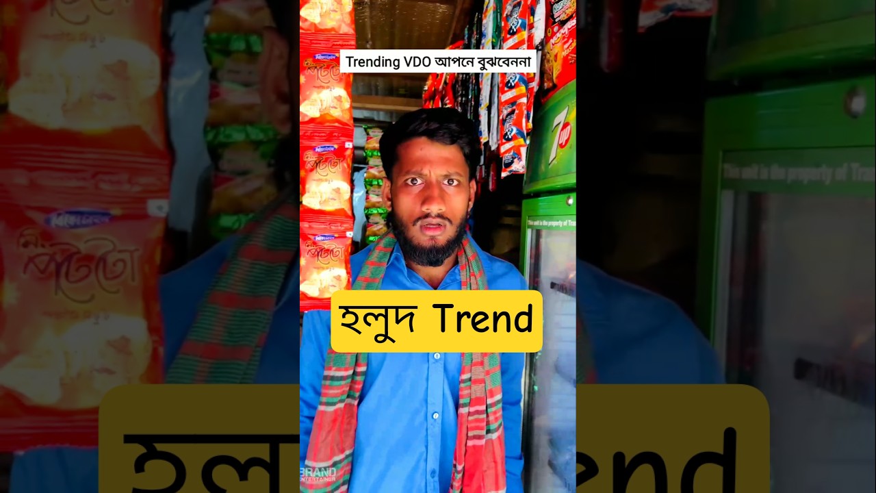 হলুদের Trend🌝🌚