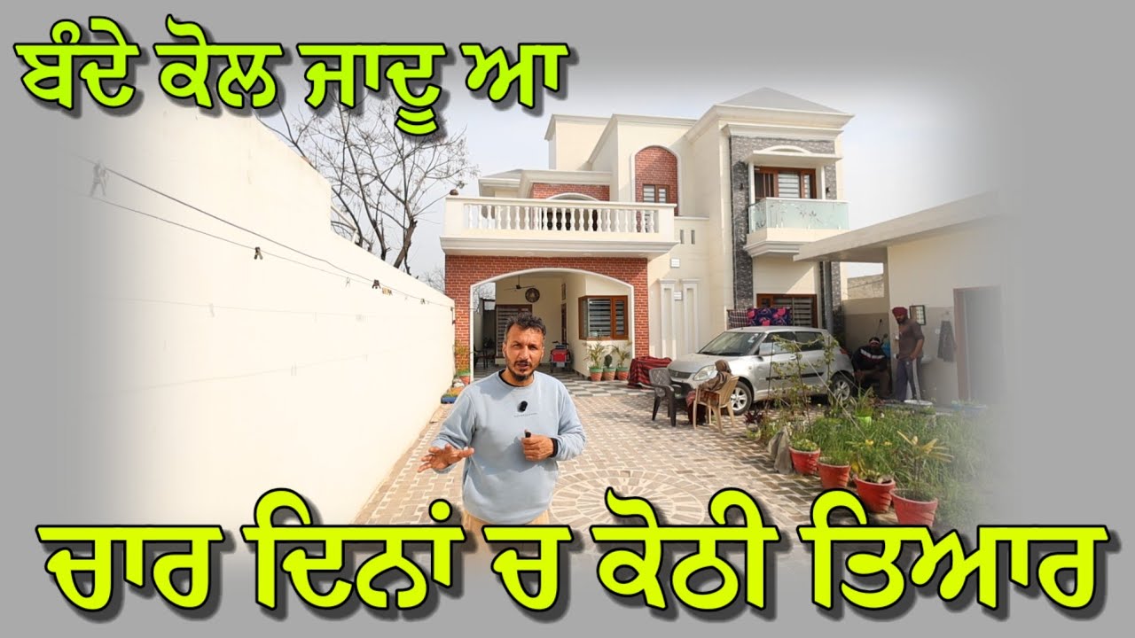 ⁣ਚਾਰ ਦਿਨਾਂ ਚ ਕੋਠੀ ਤਿਆਰ,, ਬੰਦੇ ਕੋਲ ਜਾਦੂ ਆ,, ਘਰ ਵਾਲੇ ਵੀ ਹੈਰਾਨ ਆ ਐਨੀ ਫੁਰਤੀ ਤੇ ਸਫਾਈ ਦੇਖਕੇ 