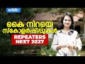 കൈ നിറയെ സ്കോളർഷിപ്പുകൾ | REPEATERS NEET 2027 | BRILLIANT PALA