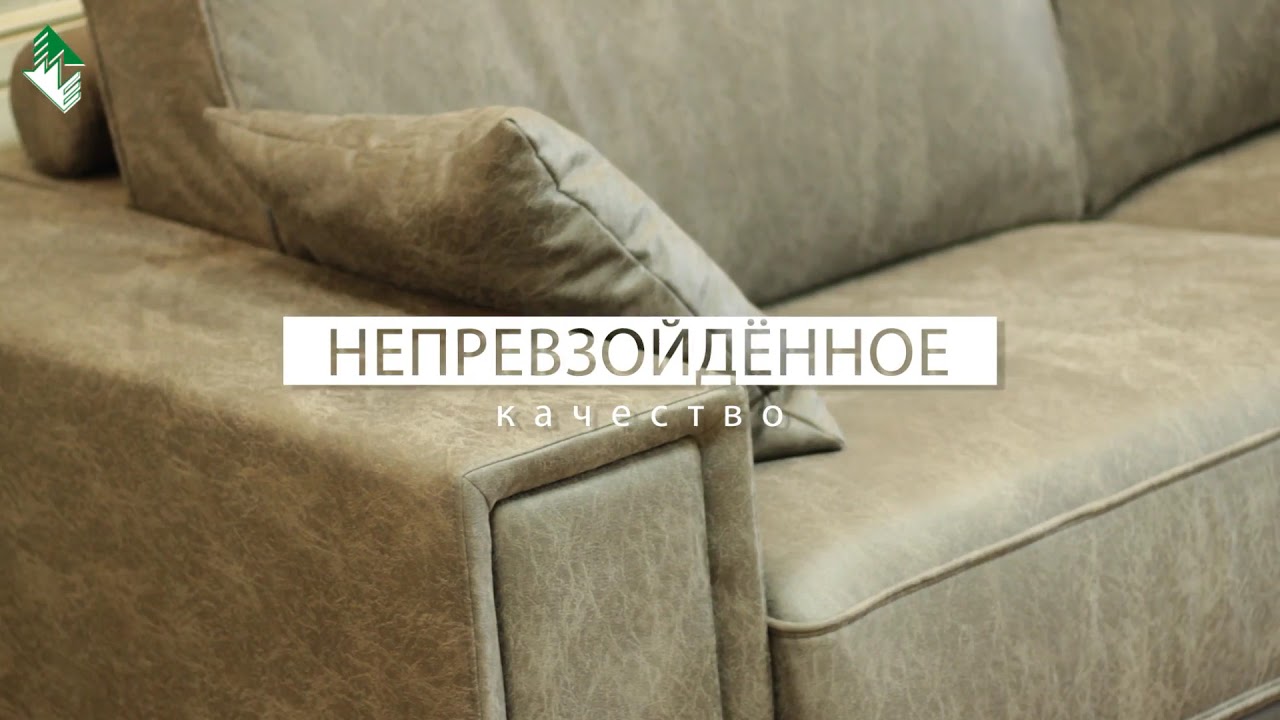 Диван "Беверли" от Молодечномебель - YouTube