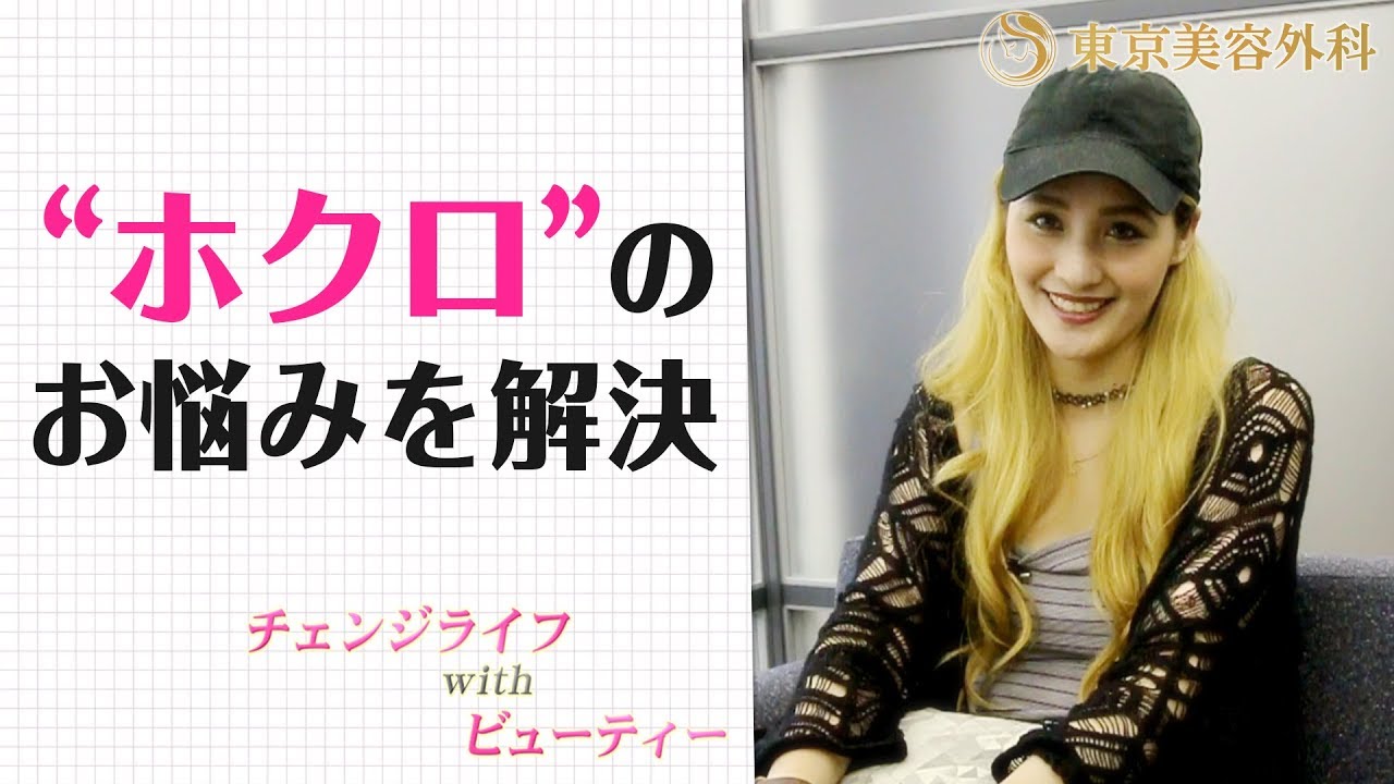 ほくろ除去クリニックの料金相場と選び方 監修美容外科院長によるアドバイス掲載 料金相場 Jp