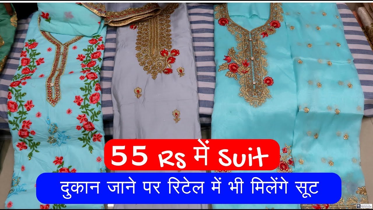 55 Rs में सूट With दुपट्टा ! दुकान जाने पर रिटेल में भी मिलेंगे सूट