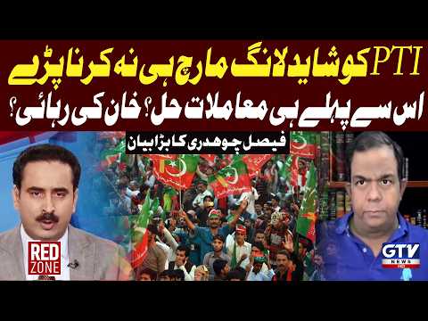 PTI May Not Need Long March | Will Imran Khan Be Released? Faisal Chaudhry’s Big Statement | GTV